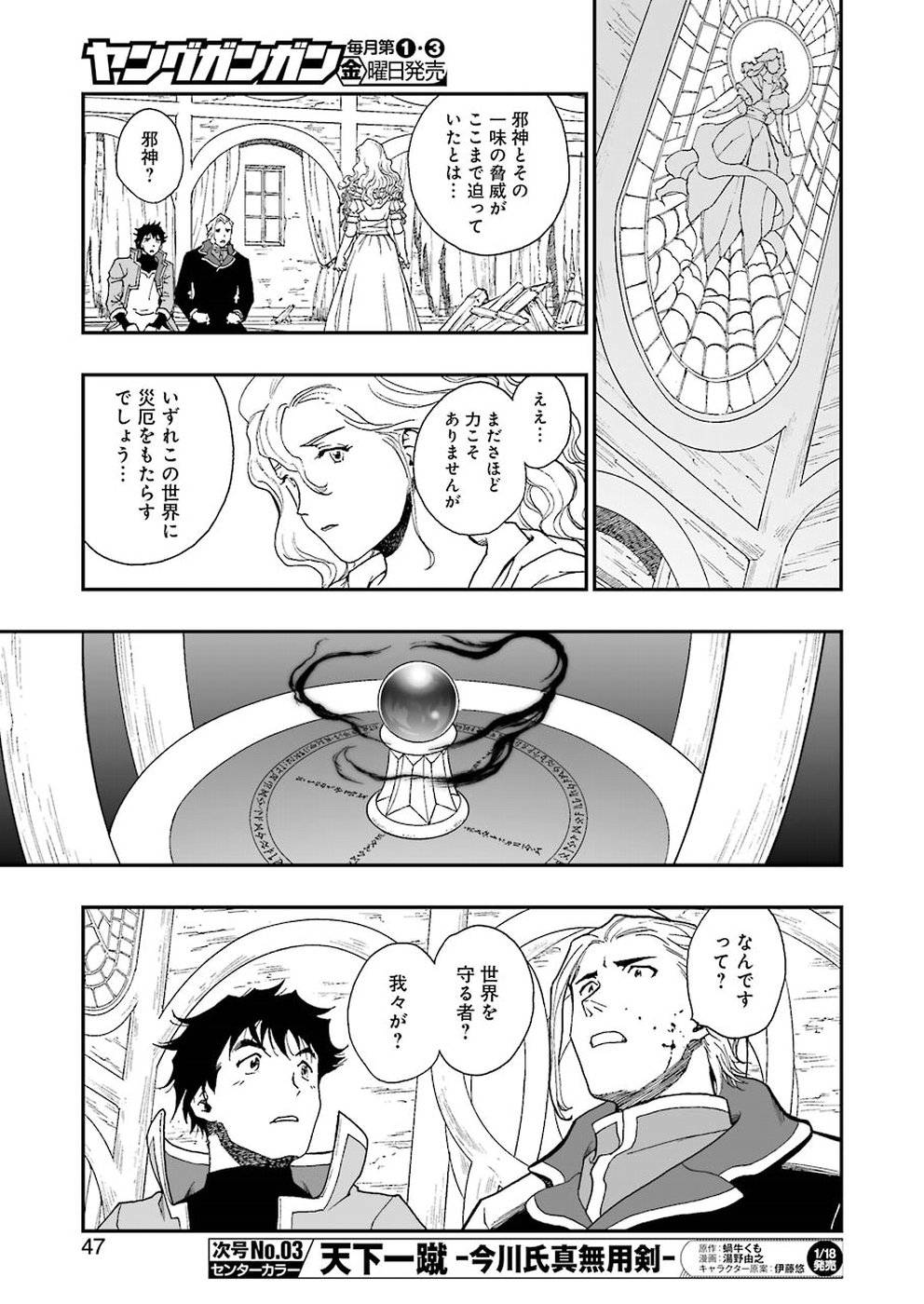 Dragon Quest Retsuden: Roto no Monshou - Monshou o Tsugu Monotachi e Chapter 304 11ページ