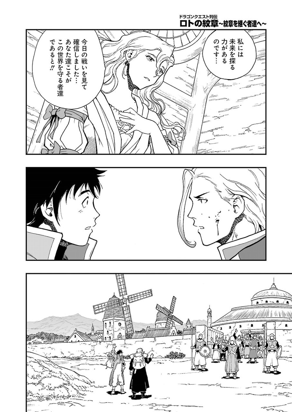 Dragon Quest Retsuden: Roto no Monshou - Monshou o Tsugu Monotachi e Chapter 304 12ページ