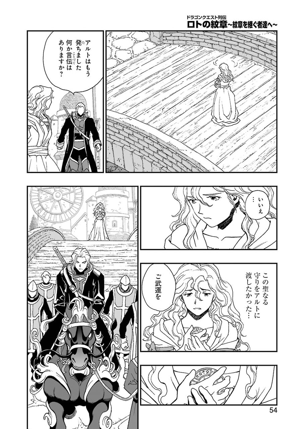 Dragon Quest Retsuden: Roto no Monshou - Monshou o Tsugu Monotachi e Chapter 304 18ページ