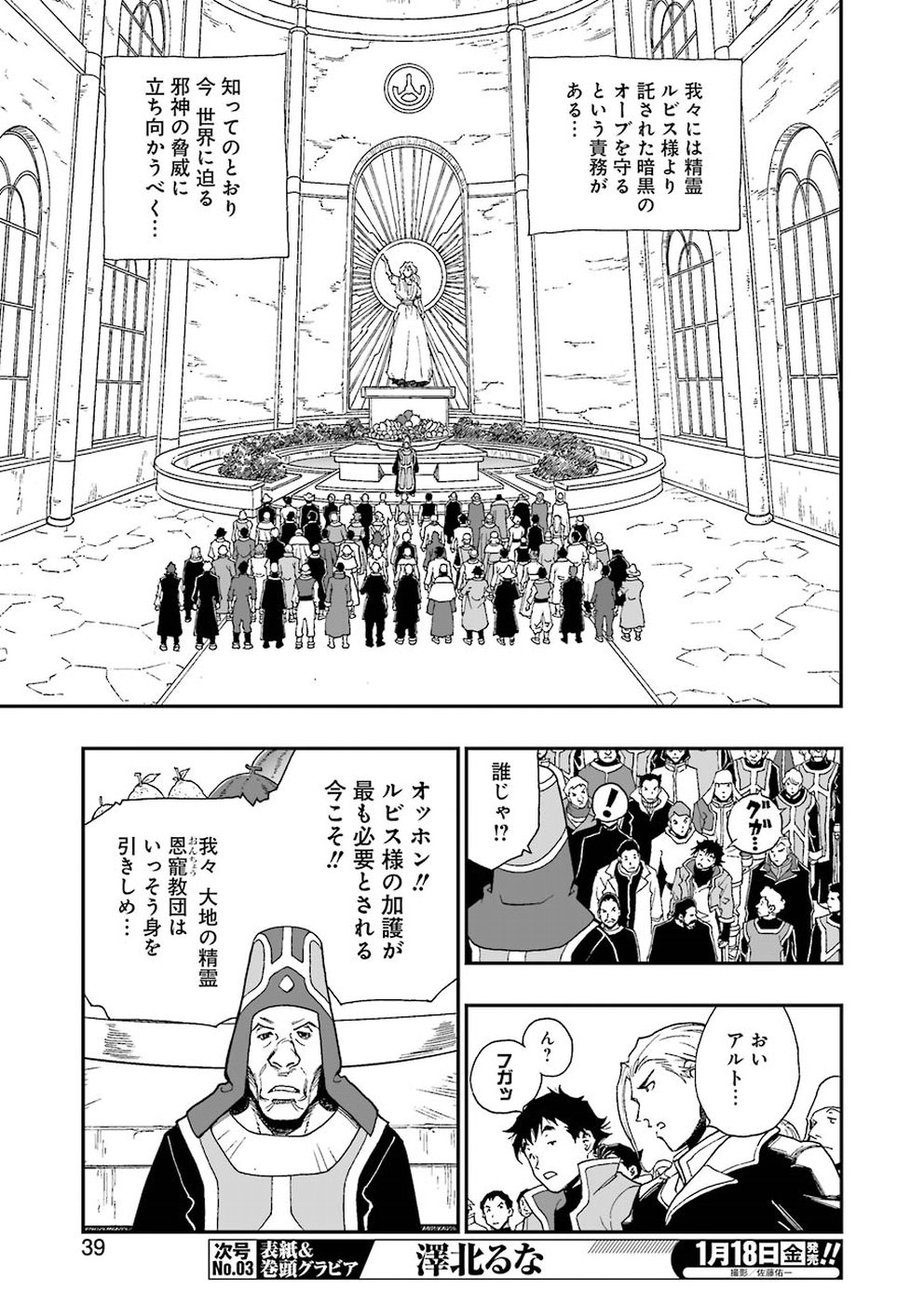 Dragon Quest Retsuden: Roto no Monshou - Monshou o Tsugu Monotachi e Chapter 304 3ページ