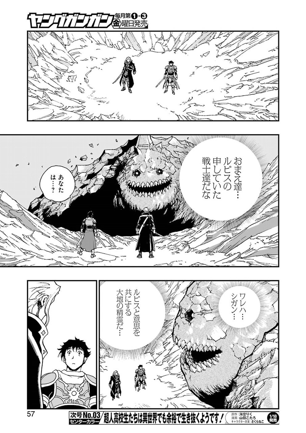 Dragon Quest Retsuden: Roto no Monshou - Monshou o Tsugu Monotachi e Chapter 304 21ページ