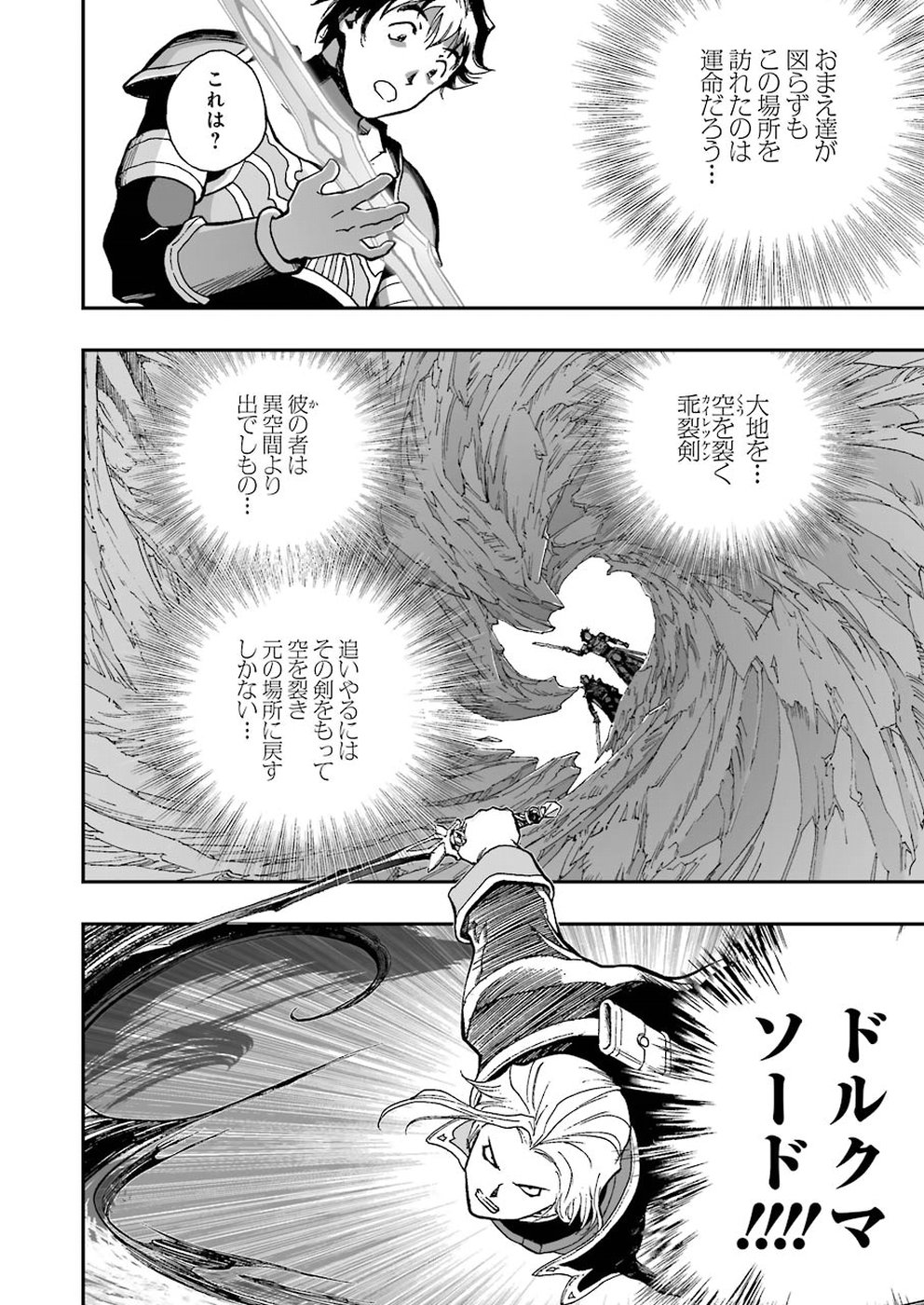 Dragon Quest Retsuden: Roto no Monshou - Monshou o Tsugu Monotachi e Chapter 304 22ページ