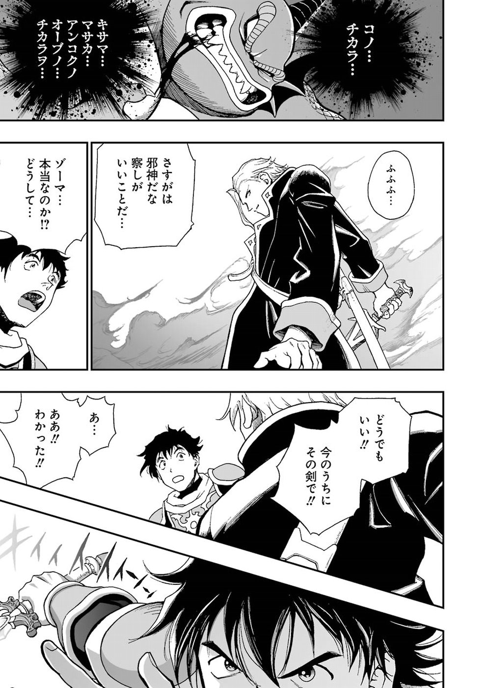 Dragon Quest Retsuden: Roto no Monshou - Monshou o Tsugu Monotachi e Chapter 304 23ページ