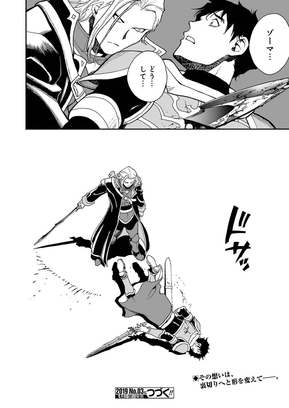 Dragon Quest Retsuden: Roto no Monshou - Monshou o Tsugu Monotachi e Chapter 304 26ページ