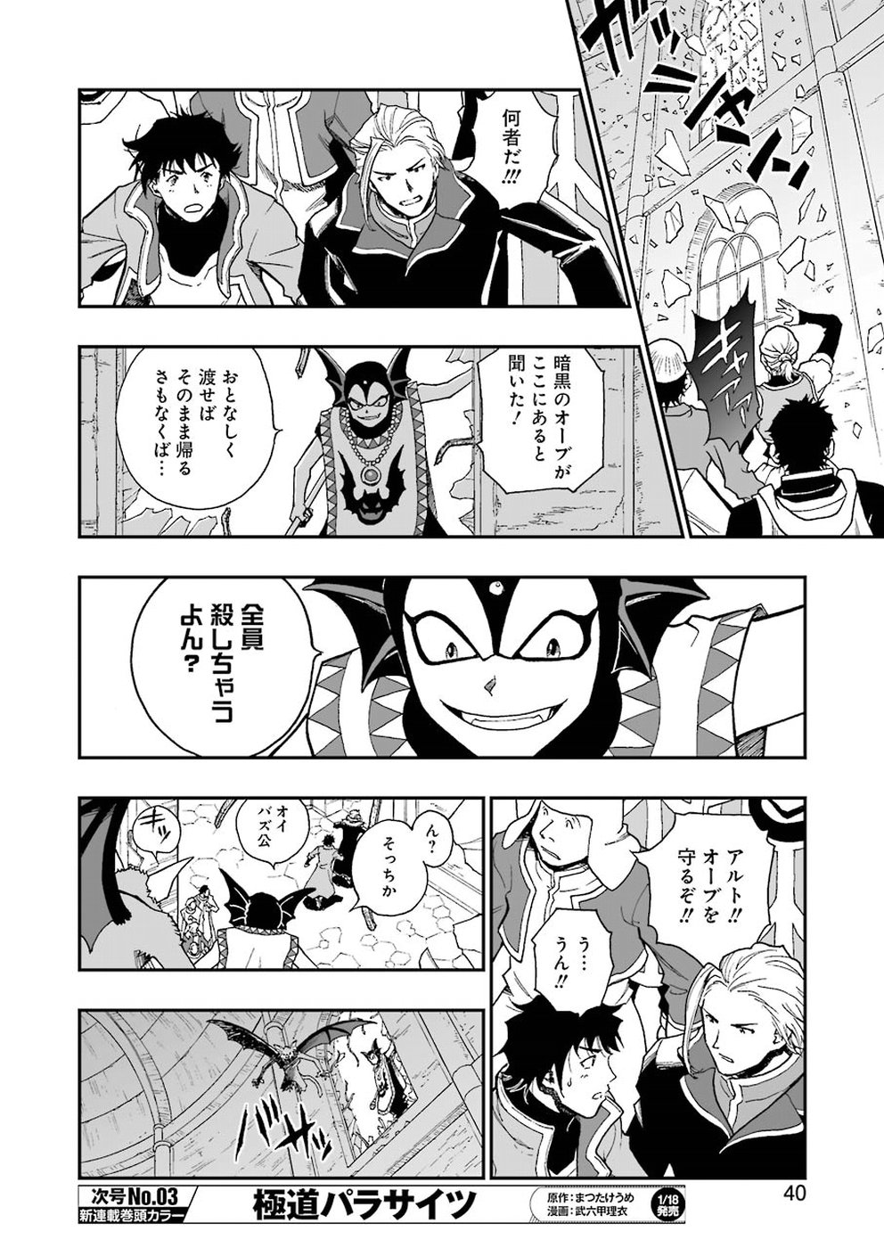 Dragon Quest Retsuden: Roto no Monshou - Monshou o Tsugu Monotachi e Chapter 304 4ページ
