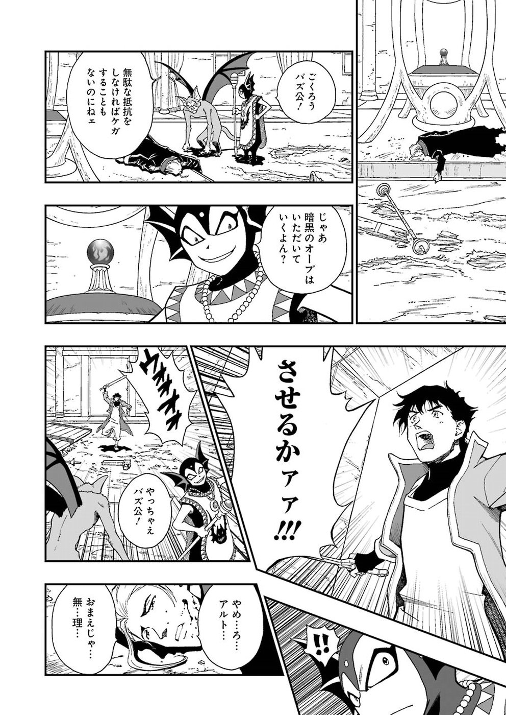 Dragon Quest Retsuden: Roto no Monshou - Monshou o Tsugu Monotachi e Chapter 304 6ページ