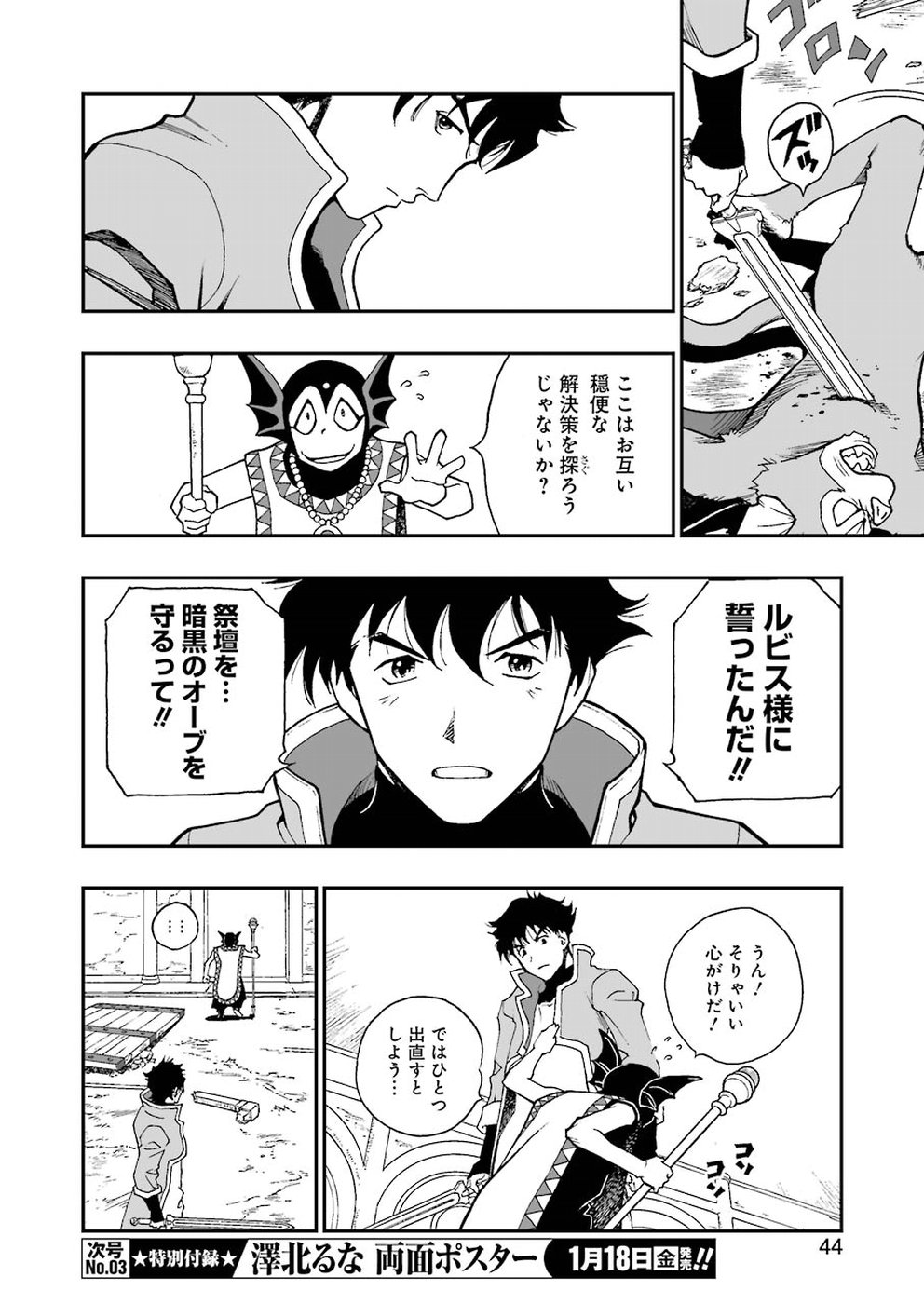 Dragon Quest Retsuden: Roto no Monshou - Monshou o Tsugu Monotachi e Chapter 304 8ページ