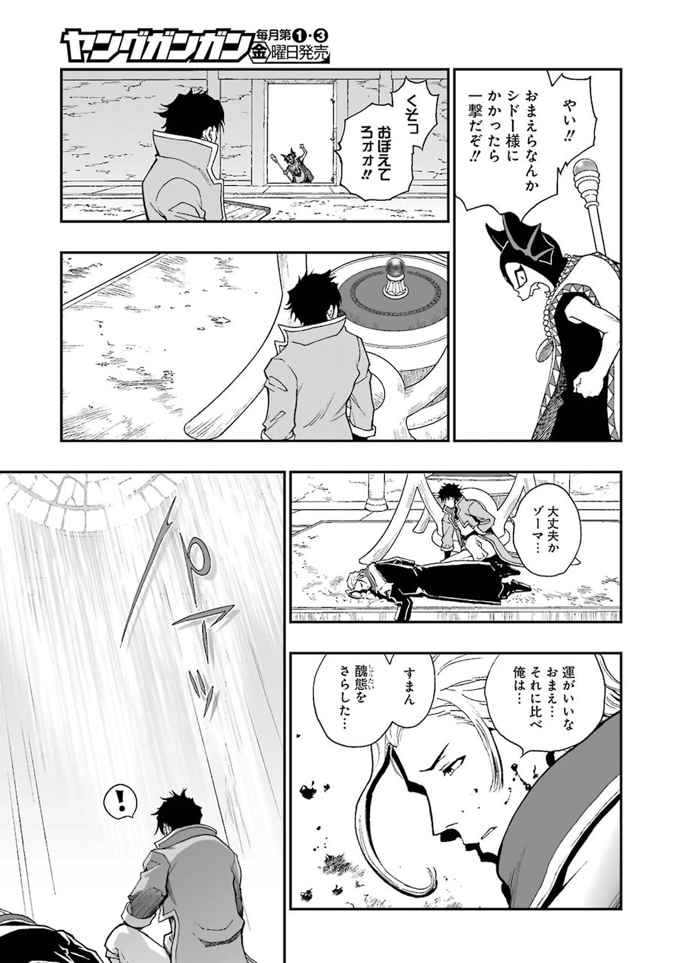 Dragon Quest Retsuden: Roto no Monshou - Monshou o Tsugu Monotachi e Chapter 304 9ページ