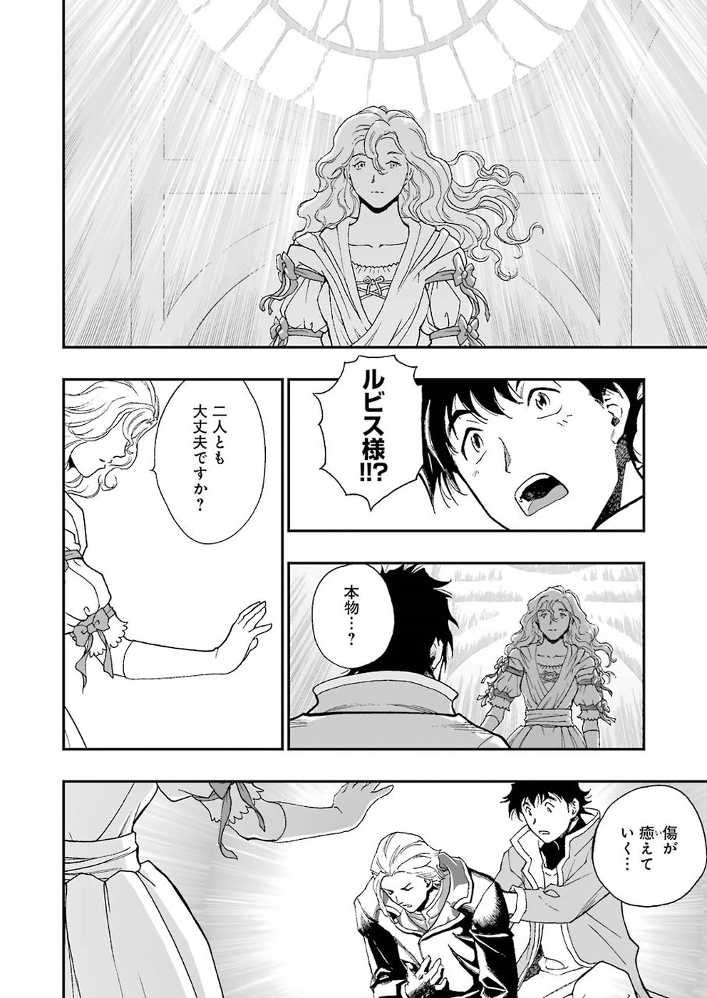 Dragon Quest Retsuden: Roto no Monshou - Monshou o Tsugu Monotachi e Chapter 304 10ページ