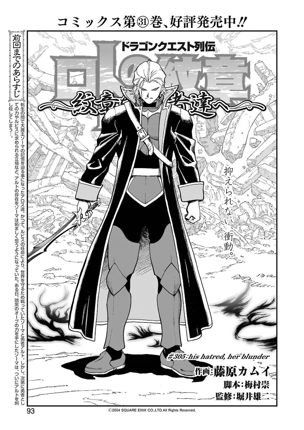 Dragon Quest Retsuden: Roto no Monshou - Monshou o Tsugu Monotachi e Chapter 305 1ページ