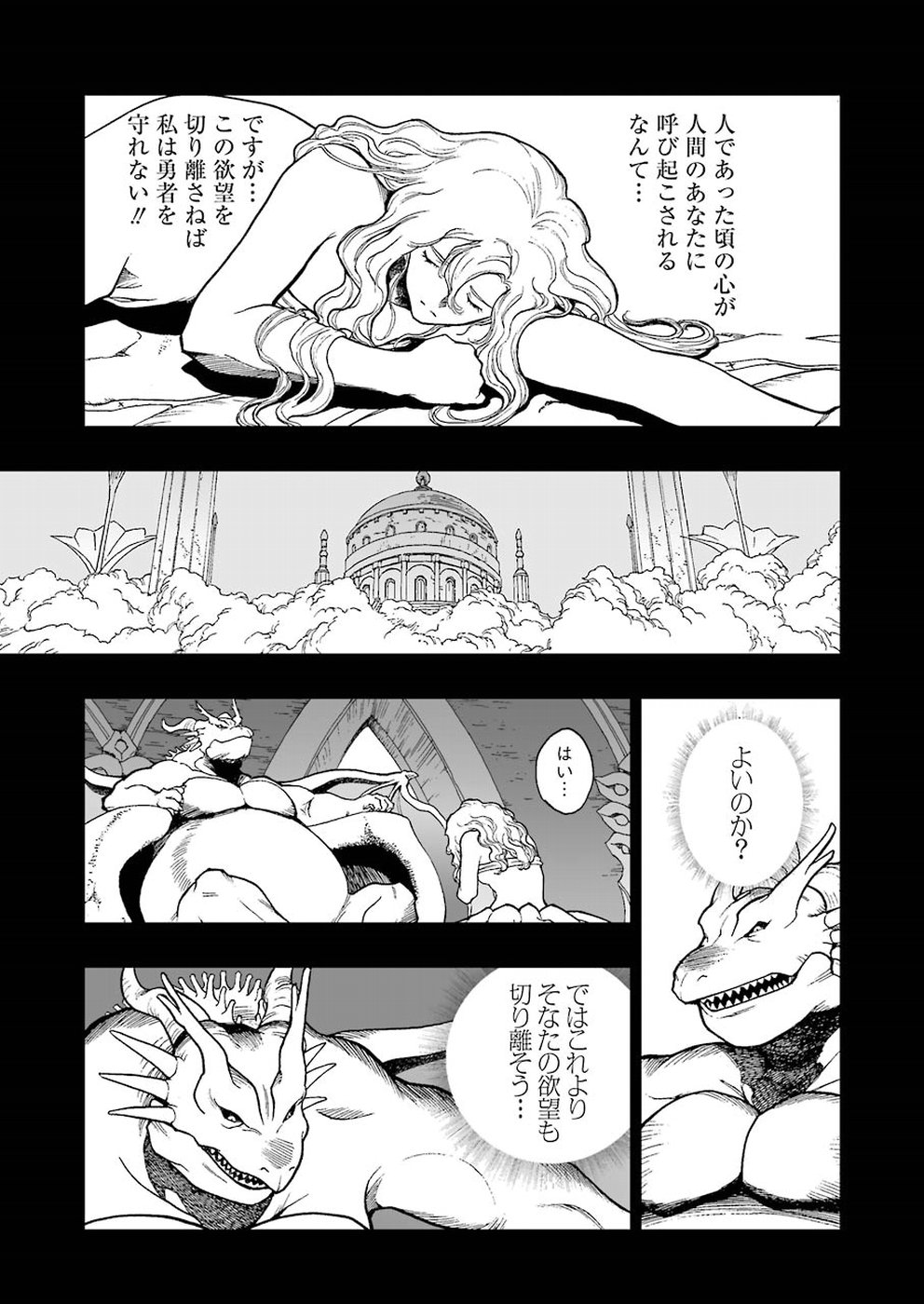 Dragon Quest Retsuden: Roto no Monshou - Monshou o Tsugu Monotachi e Chapter 305 13ページ