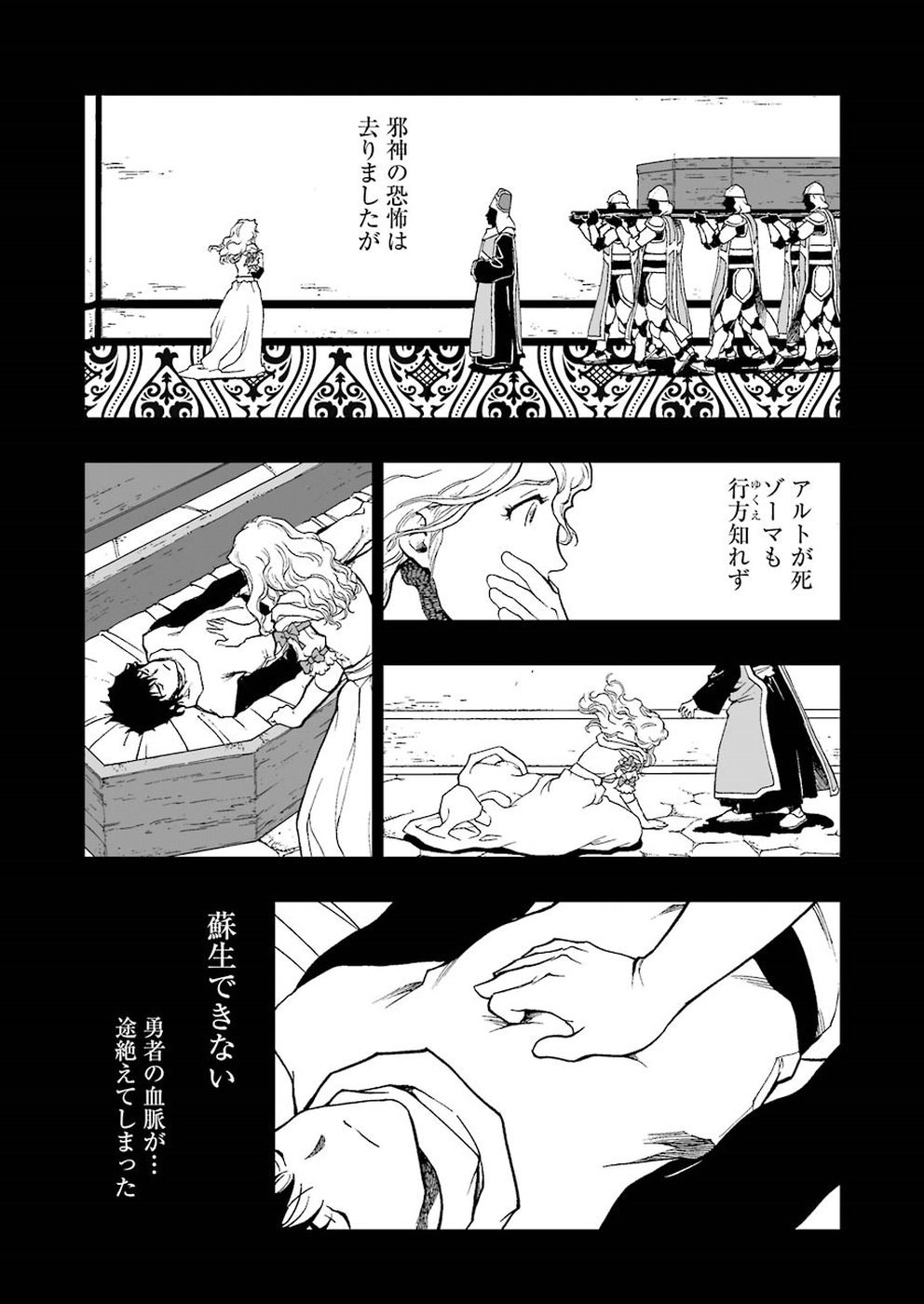 Dragon Quest Retsuden: Roto no Monshou - Monshou o Tsugu Monotachi e Chapter 305 18ページ