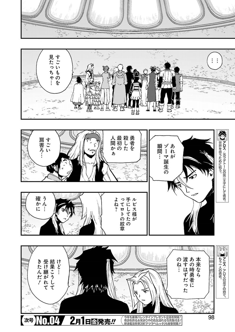 Dragon Quest Retsuden: Roto no Monshou - Monshou o Tsugu Monotachi e Chapter 305 6ページ