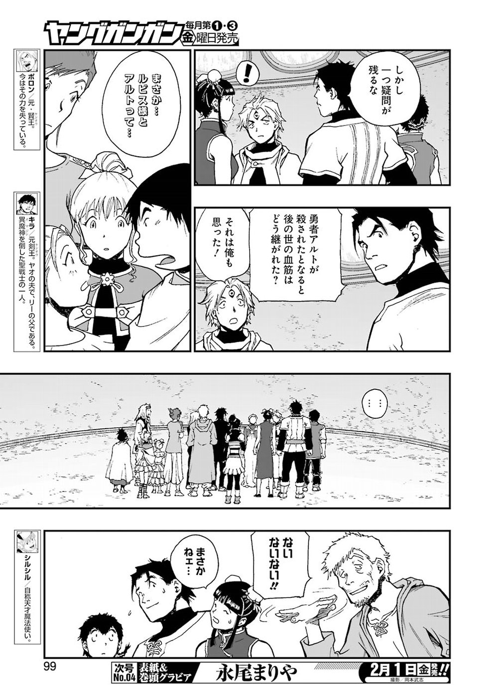 Dragon Quest Retsuden: Roto no Monshou - Monshou o Tsugu Monotachi e Chapter 305 7ページ