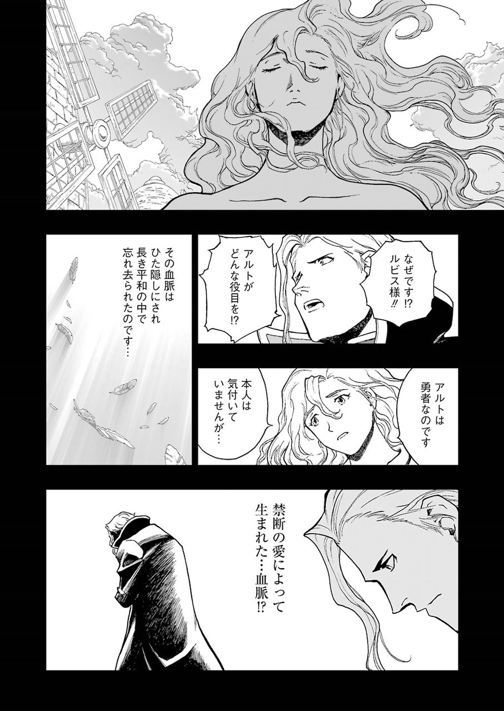 Dragon Quest Retsuden: Roto no Monshou - Monshou o Tsugu Monotachi e Chapter 305 10ページ