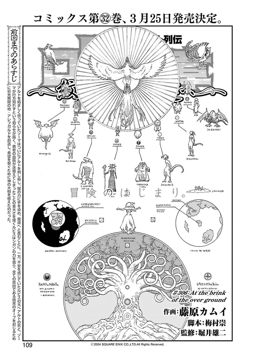 Dragon Quest Retsuden: Roto no Monshou - Monshou o Tsugu Monotachi e Chapter 306 1ページ