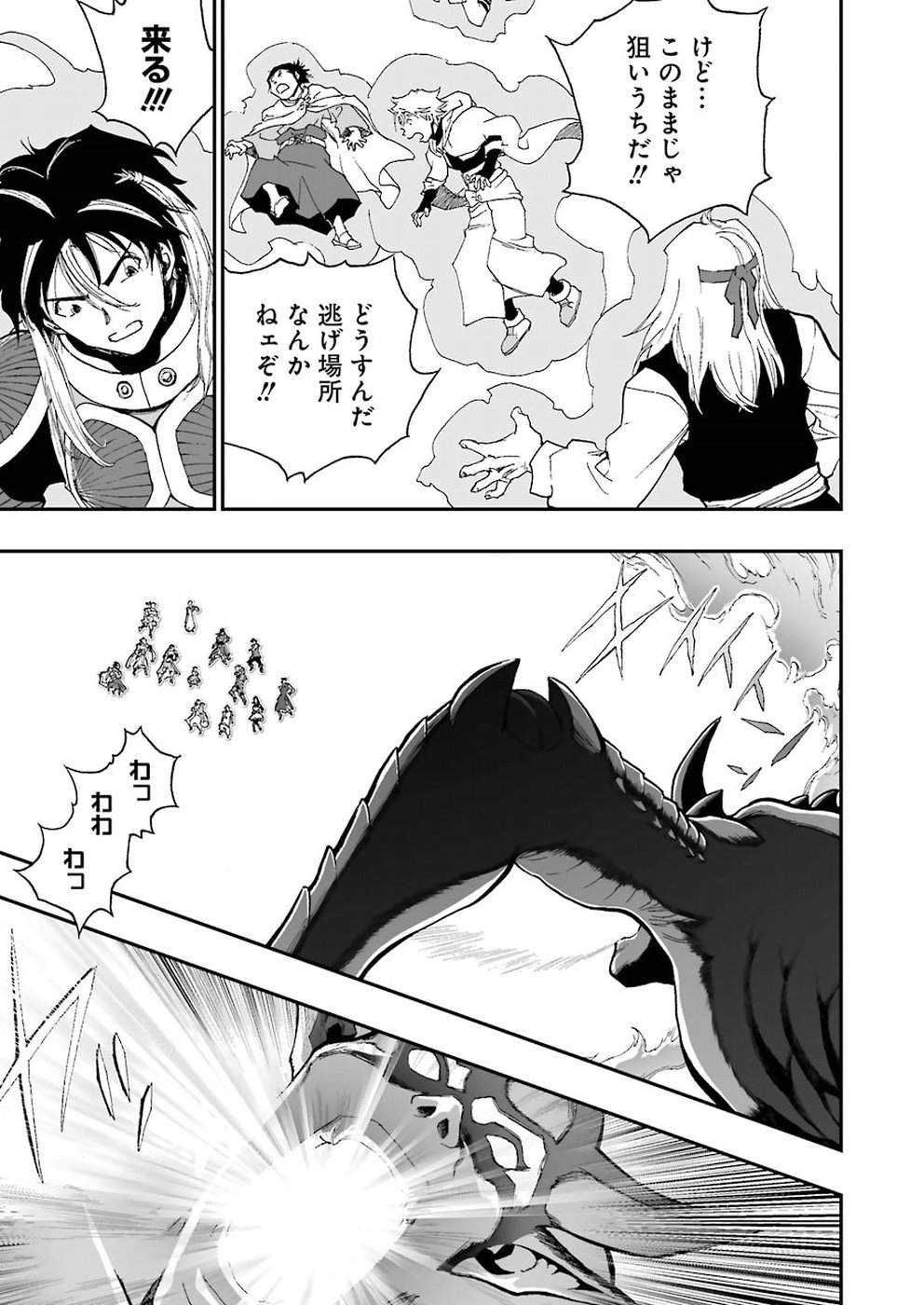 Dragon Quest Retsuden: Roto no Monshou - Monshou o Tsugu Monotachi e Chapter 306 17ページ