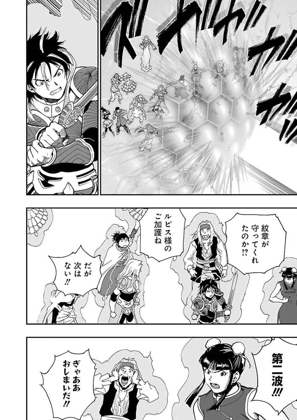 Dragon Quest Retsuden: Roto no Monshou - Monshou o Tsugu Monotachi e Chapter 306 18ページ