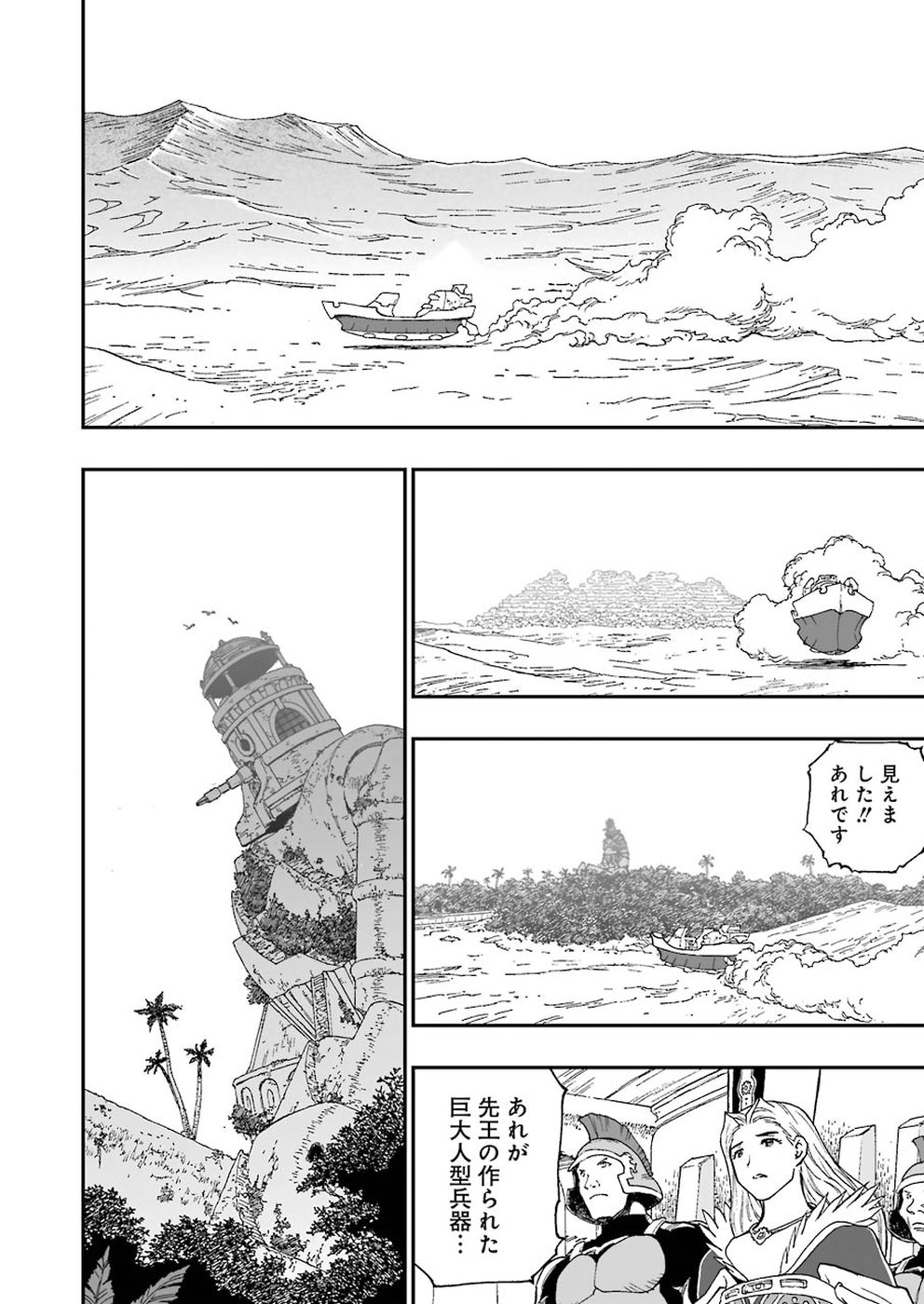 Dragon Quest Retsuden: Roto no Monshou - Monshou o Tsugu Monotachi e Chapter 306 4ページ