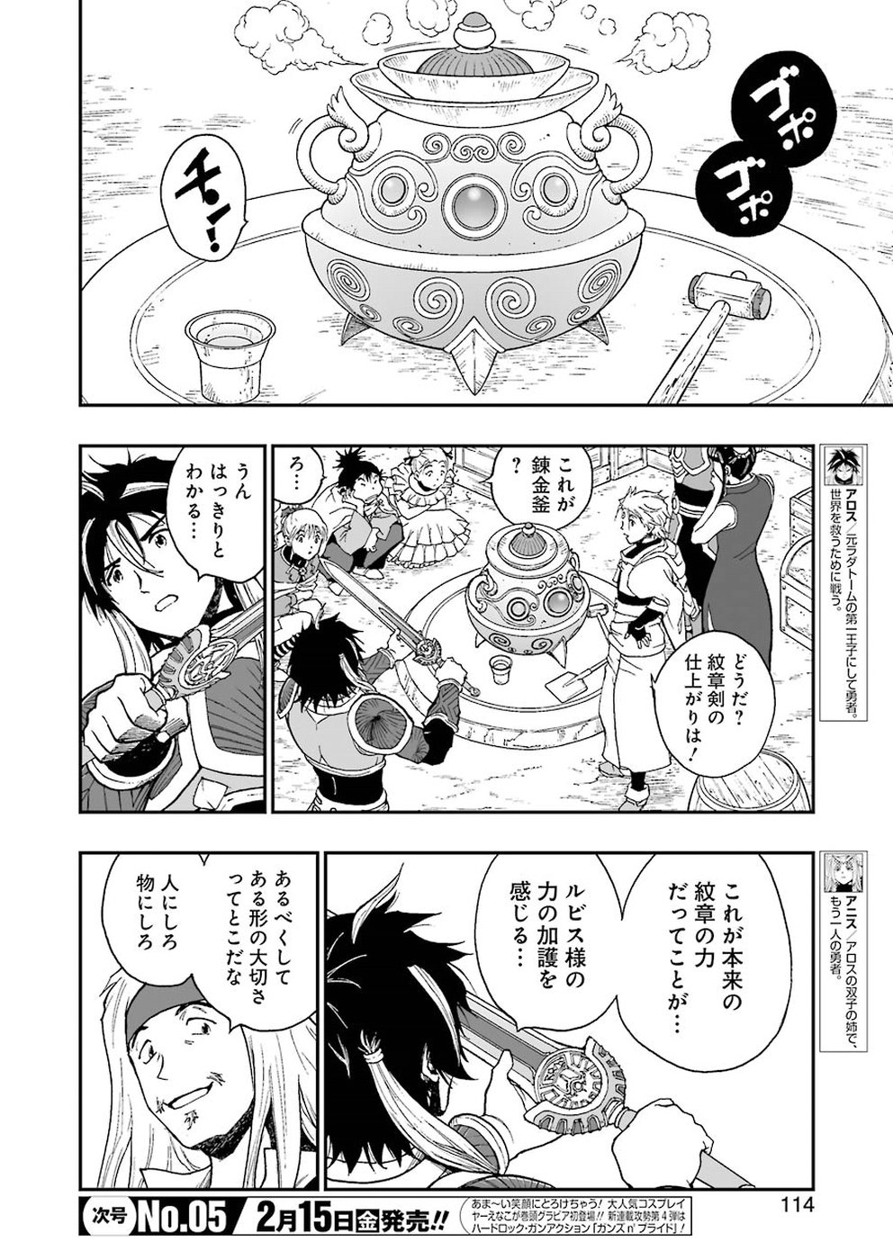 Dragon Quest Retsuden: Roto no Monshou - Monshou o Tsugu Monotachi e Chapter 306 6ページ