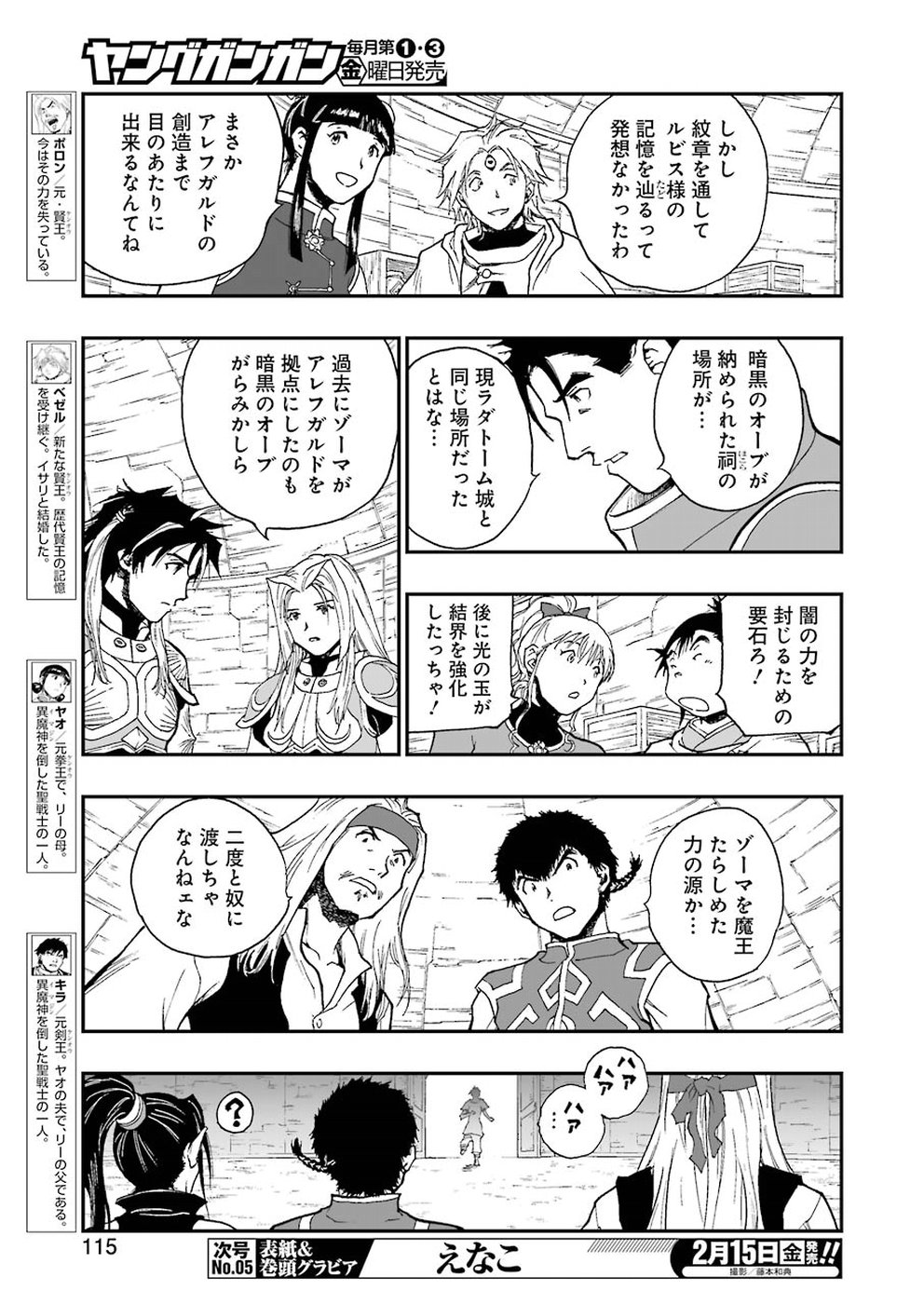 Dragon Quest Retsuden: Roto no Monshou - Monshou o Tsugu Monotachi e Chapter 306 7ページ