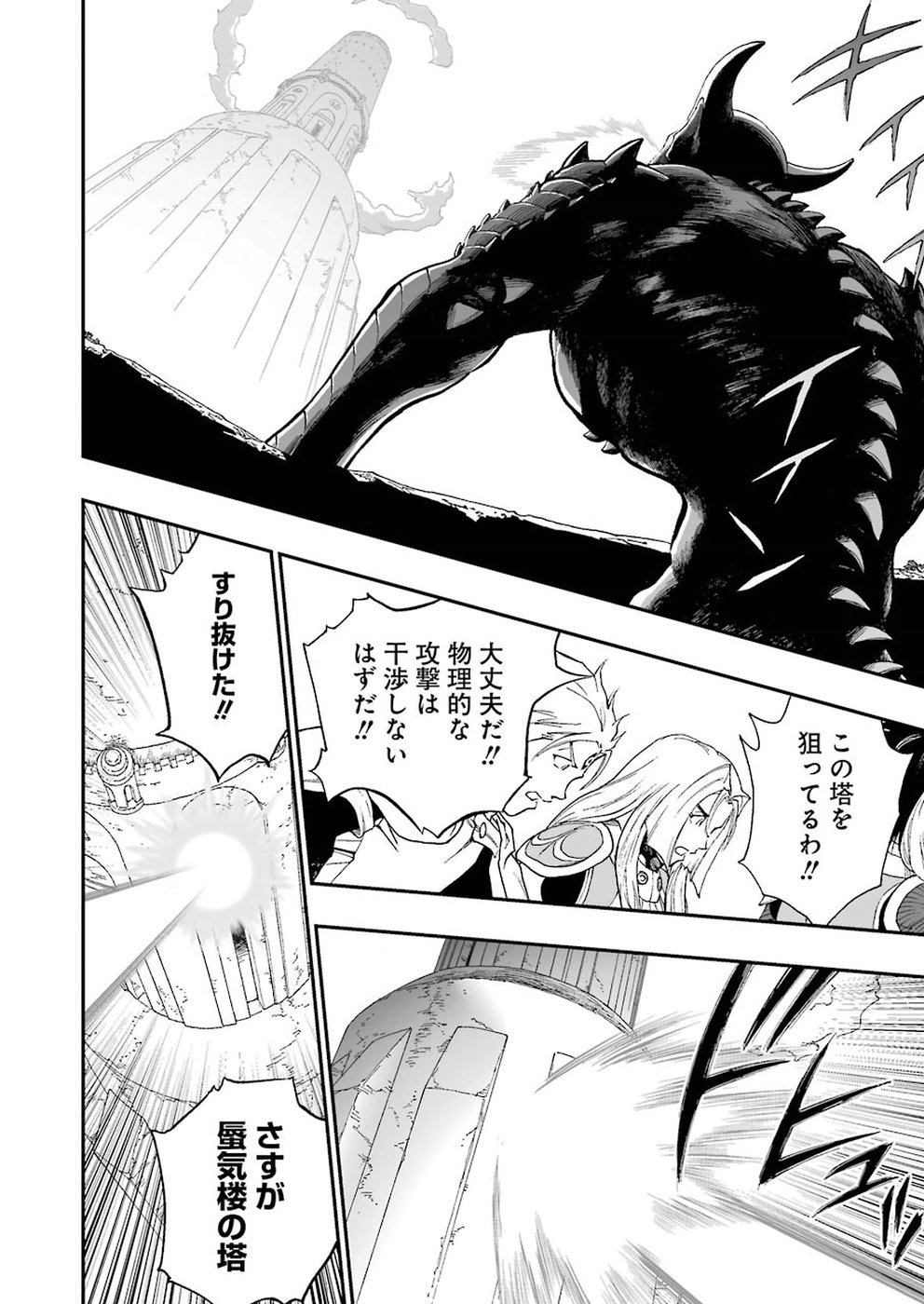 Dragon Quest Retsuden: Roto no Monshou - Monshou o Tsugu Monotachi e Chapter 306 10ページ