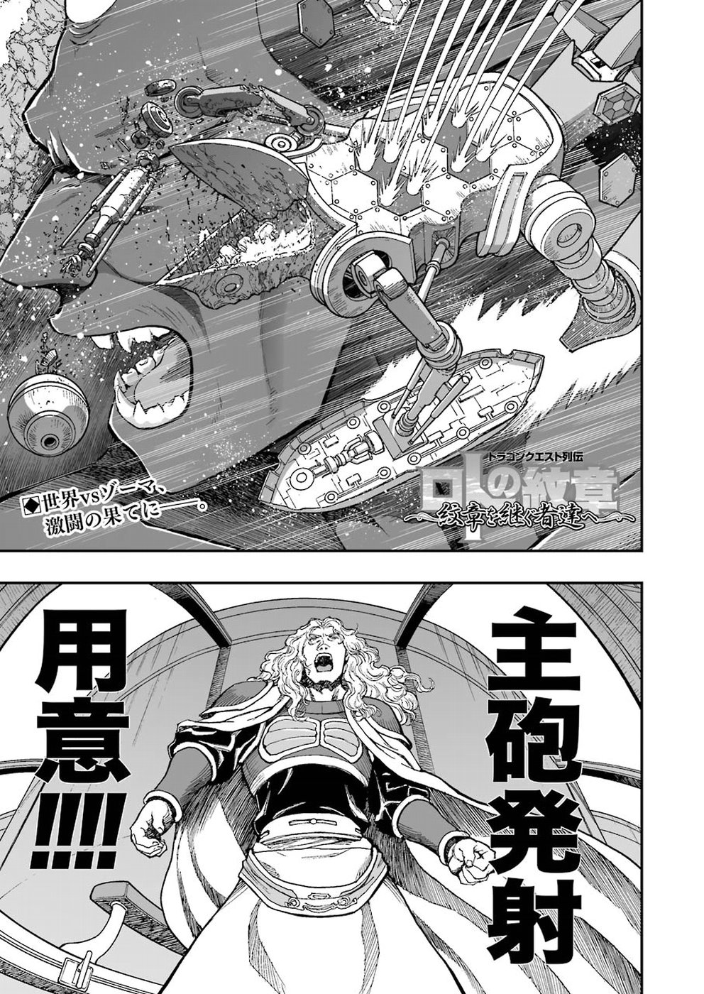 Dragon Quest Retsuden: Roto no Monshou - Monshou o Tsugu Monotachi e Chapter 307 1ページ
