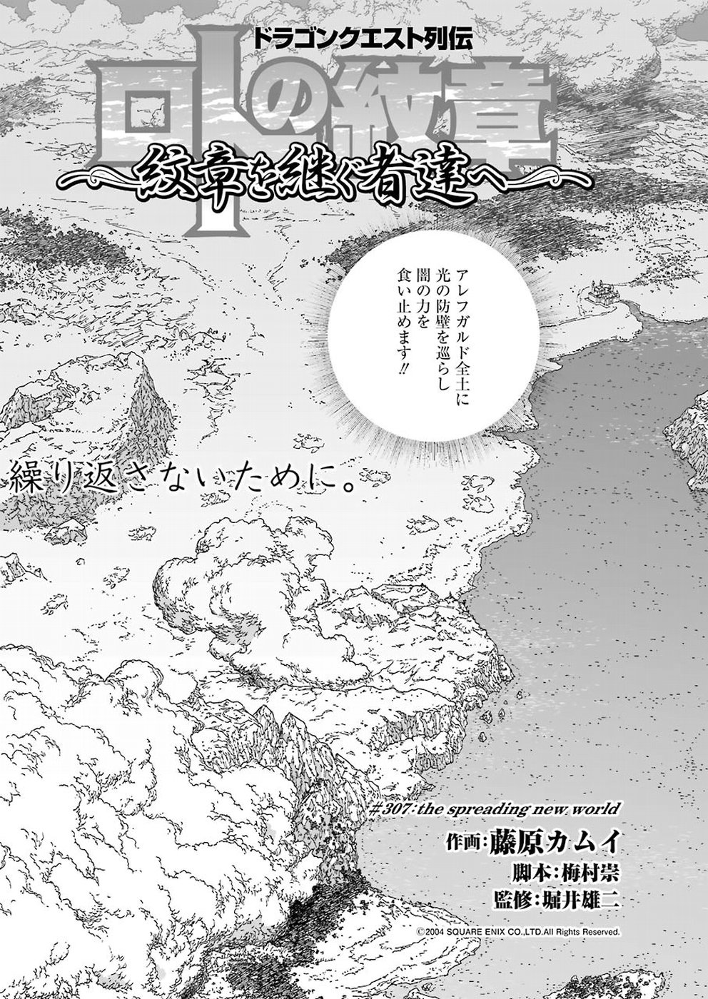 Dragon Quest Retsuden: Roto no Monshou - Monshou o Tsugu Monotachi e Chapter 307 2ページ