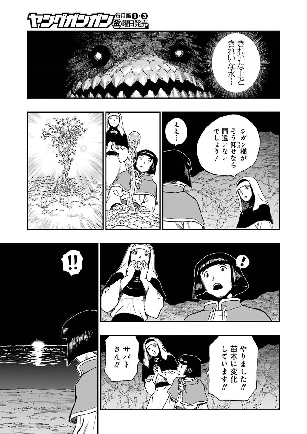 Dragon Quest Retsuden: Roto no Monshou - Monshou o Tsugu Monotachi e Chapter 307 11ページ