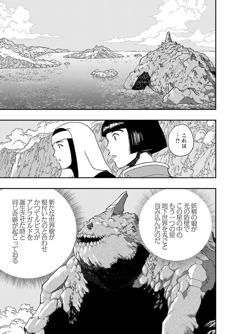 Dragon Quest Retsuden: Roto no Monshou - Monshou o Tsugu Monotachi e Chapter 307 13ページ