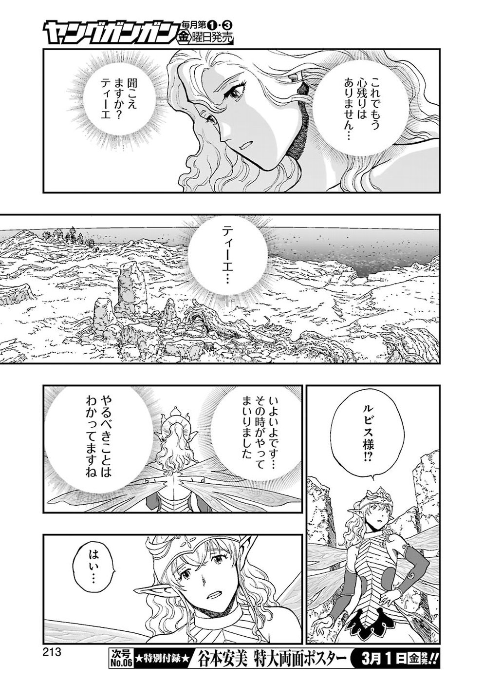 Dragon Quest Retsuden: Roto no Monshou - Monshou o Tsugu Monotachi e Chapter 307 15ページ