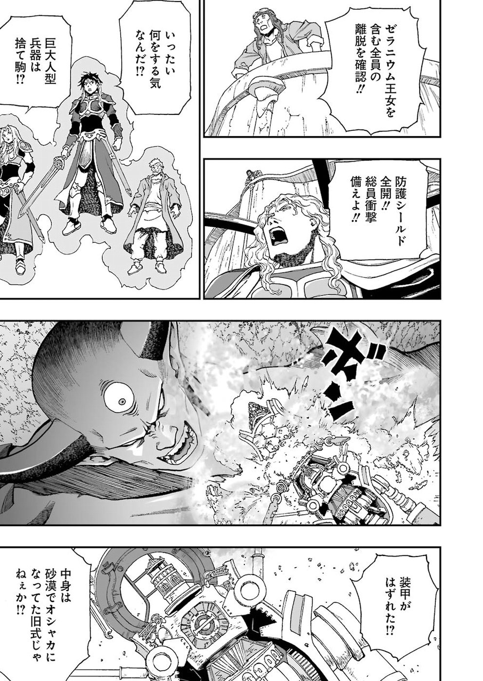 Dragon Quest Retsuden: Roto no Monshou - Monshou o Tsugu Monotachi e Chapter 307 17ページ