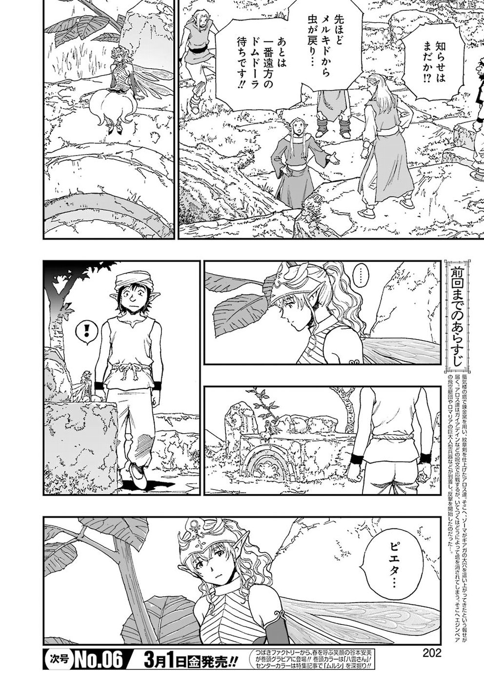 Dragon Quest Retsuden: Roto no Monshou - Monshou o Tsugu Monotachi e Chapter 307 4ページ