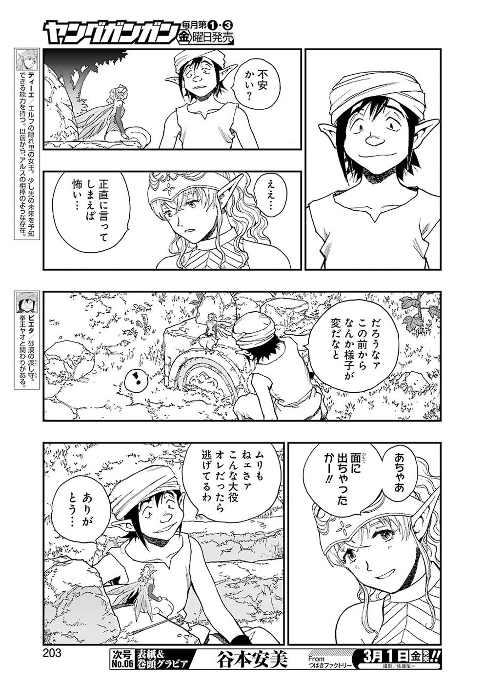 Dragon Quest Retsuden: Roto no Monshou - Monshou o Tsugu Monotachi e Chapter 307 5ページ