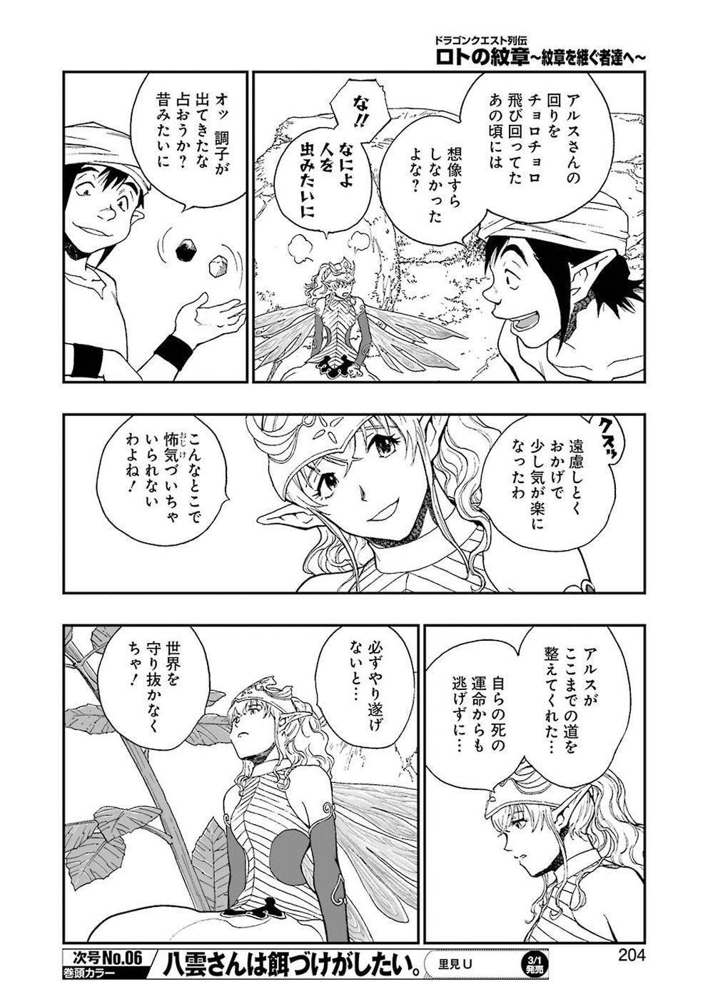 Dragon Quest Retsuden: Roto no Monshou - Monshou o Tsugu Monotachi e Chapter 307 6ページ