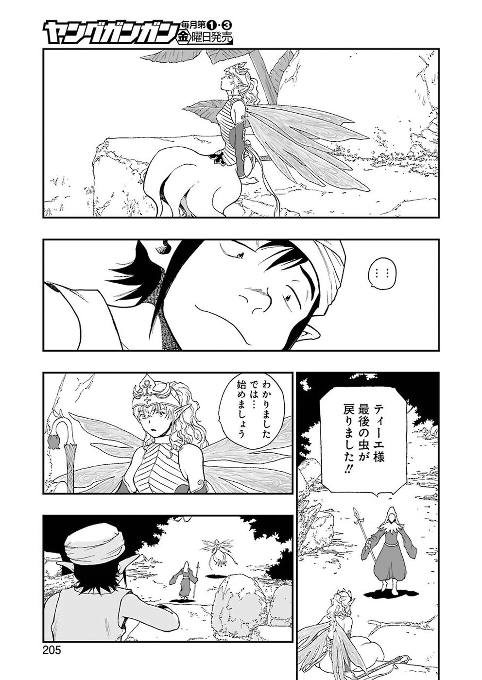 Dragon Quest Retsuden: Roto no Monshou - Monshou o Tsugu Monotachi e Chapter 307 7ページ