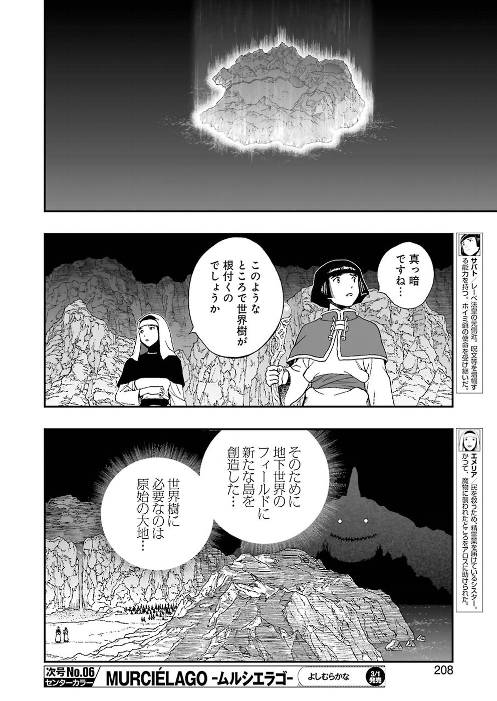 Dragon Quest Retsuden: Roto no Monshou - Monshou o Tsugu Monotachi e Chapter 307 10ページ