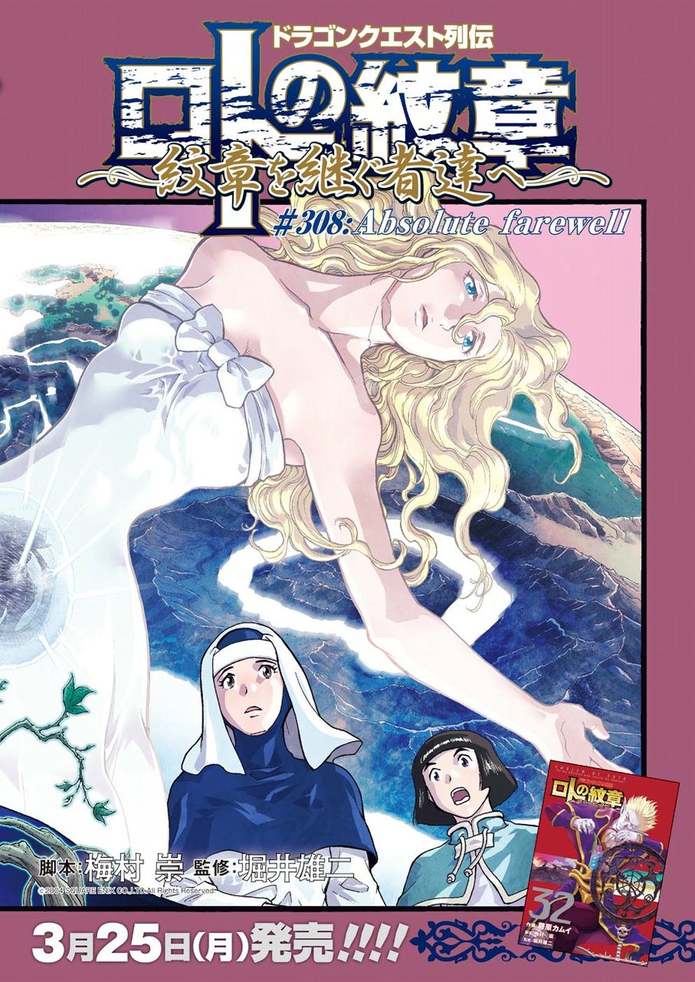 Dragon Quest Retsuden: Roto no Monshou - Monshou o Tsugu Monotachi e Chapter 308 2ページ