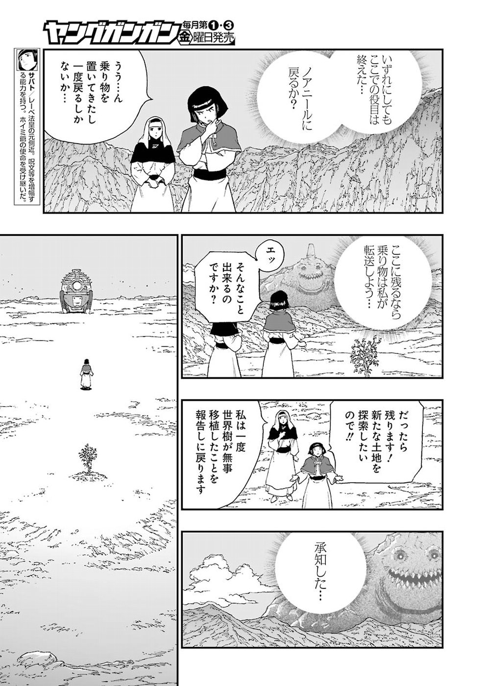 Dragon Quest Retsuden: Roto no Monshou - Monshou o Tsugu Monotachi e Chapter 308 11ページ