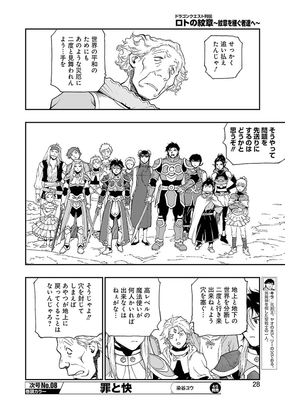 Dragon Quest Retsuden: Roto no Monshou - Monshou o Tsugu Monotachi e Chapter 308 14ページ