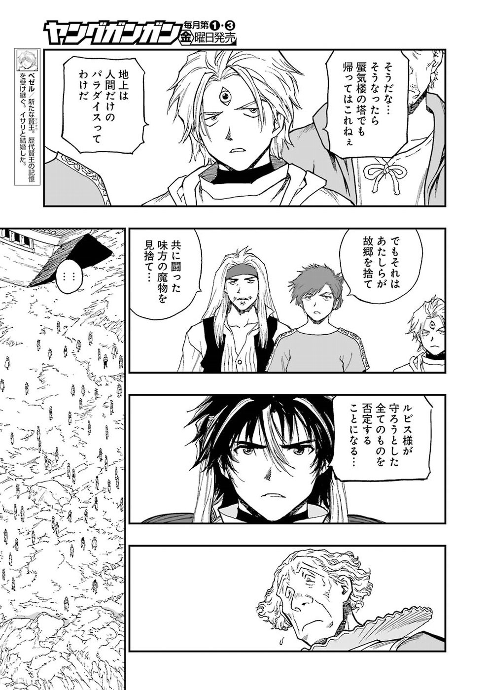 Dragon Quest Retsuden: Roto no Monshou - Monshou o Tsugu Monotachi e Chapter 308 15ページ