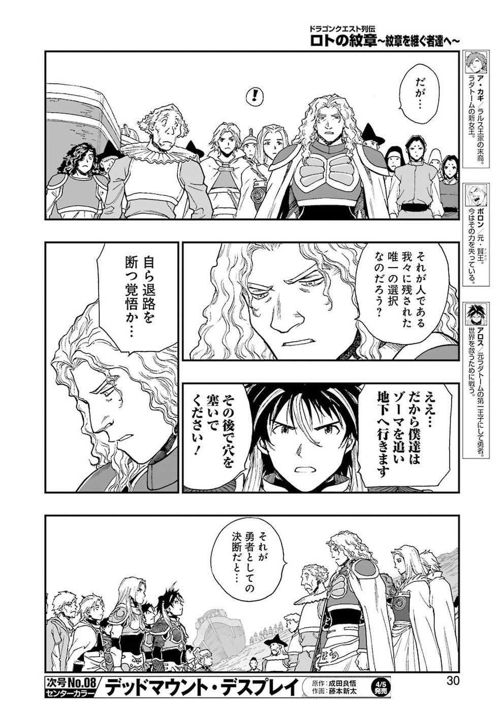Dragon Quest Retsuden: Roto no Monshou - Monshou o Tsugu Monotachi e Chapter 308 16ページ