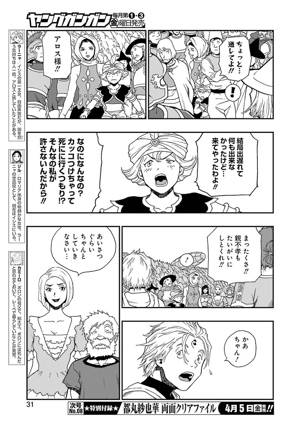 Dragon Quest Retsuden: Roto no Monshou - Monshou o Tsugu Monotachi e Chapter 308 17ページ