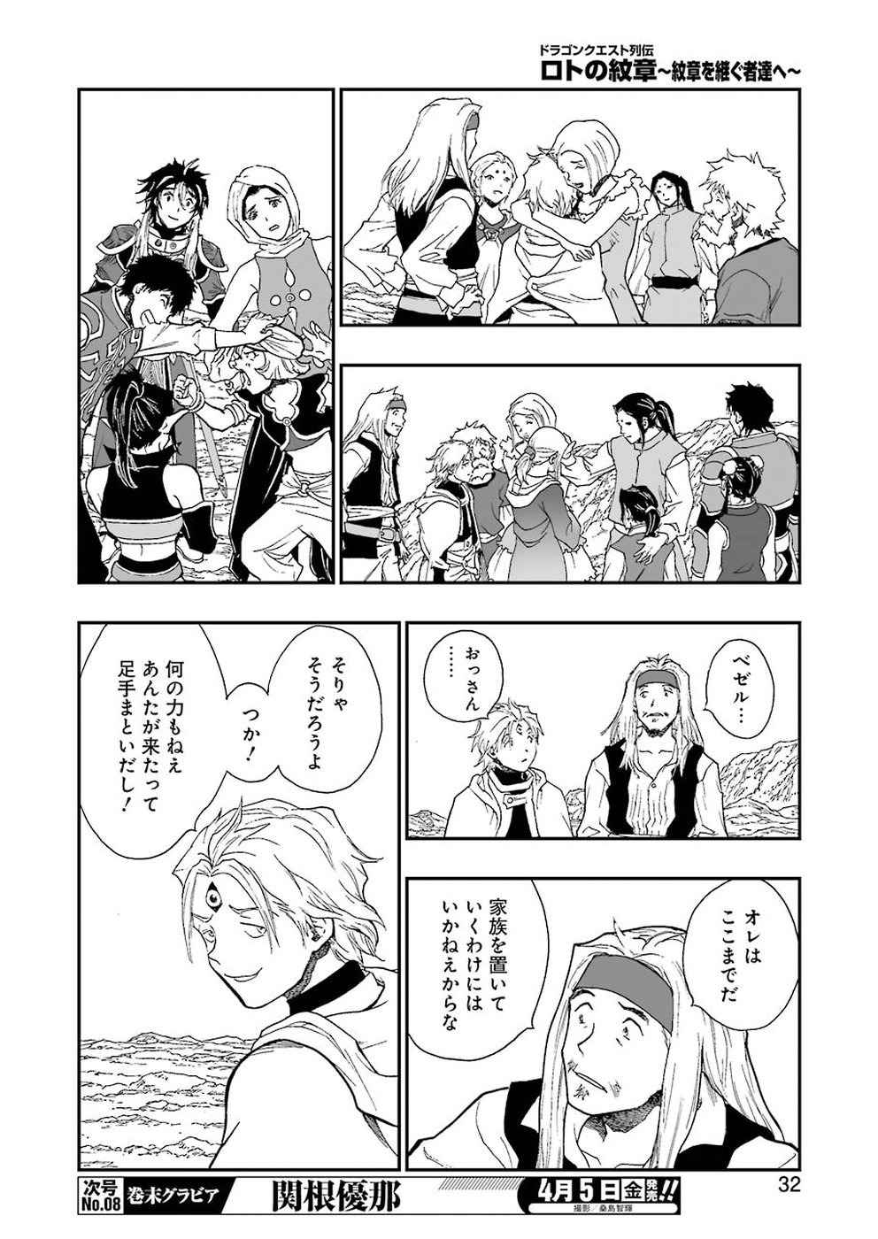 Dragon Quest Retsuden: Roto no Monshou - Monshou o Tsugu Monotachi e Chapter 308 18ページ
