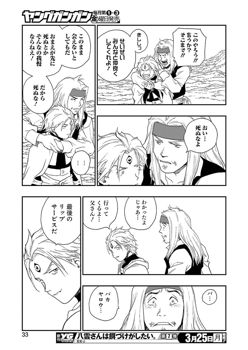 Dragon Quest Retsuden: Roto no Monshou - Monshou o Tsugu Monotachi e Chapter 308 19ページ