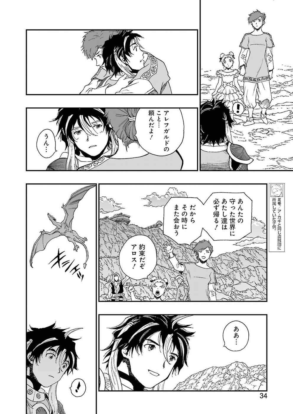 Dragon Quest Retsuden: Roto no Monshou - Monshou o Tsugu Monotachi e Chapter 308 20ページ