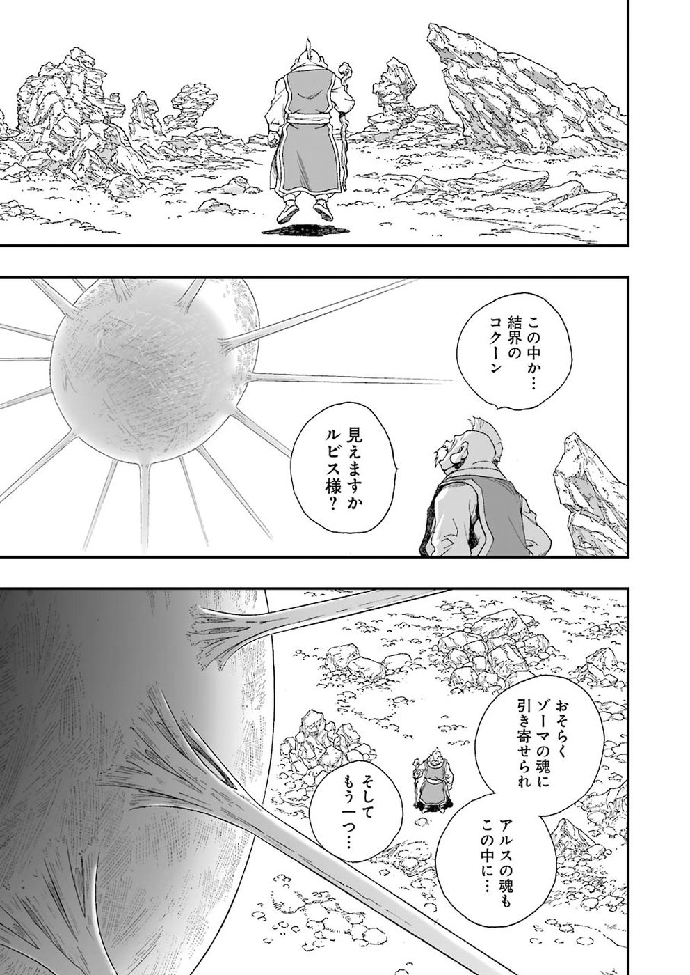 Dragon Quest Retsuden: Roto no Monshou - Monshou o Tsugu Monotachi e Chapter 308 23ページ