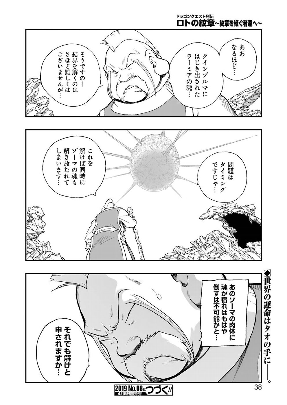 Dragon Quest Retsuden: Roto no Monshou - Monshou o Tsugu Monotachi e Chapter 308 24ページ