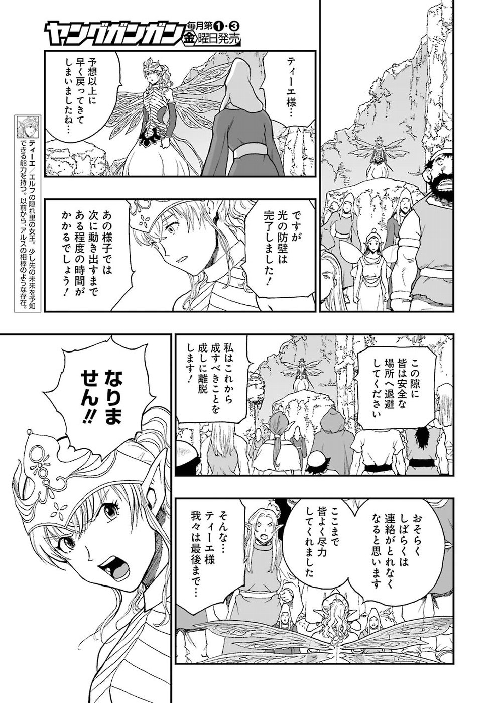 Dragon Quest Retsuden: Roto no Monshou - Monshou o Tsugu Monotachi e Chapter 308 7ページ