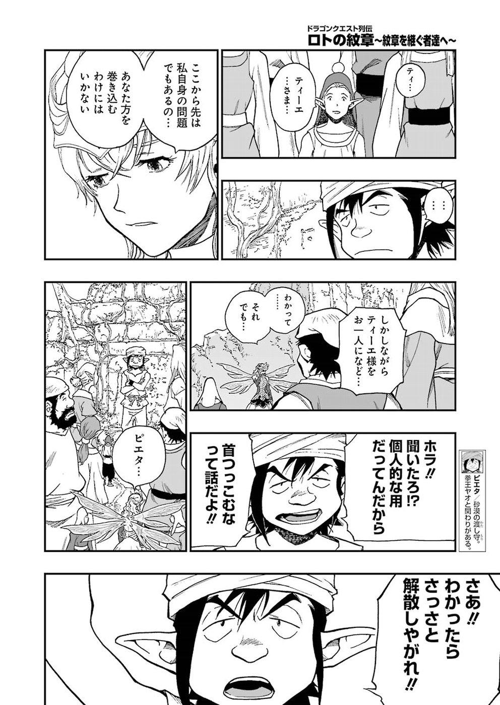 Dragon Quest Retsuden: Roto no Monshou - Monshou o Tsugu Monotachi e Chapter 308 8ページ